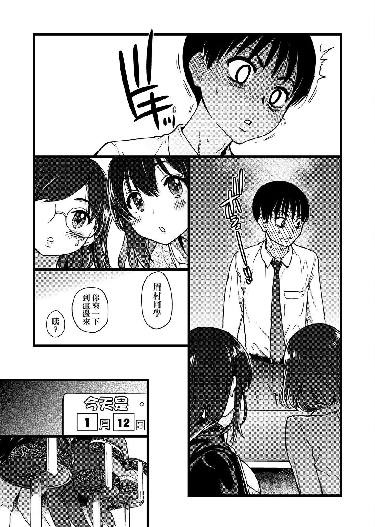 Please! Freeze! Please! - Page 15