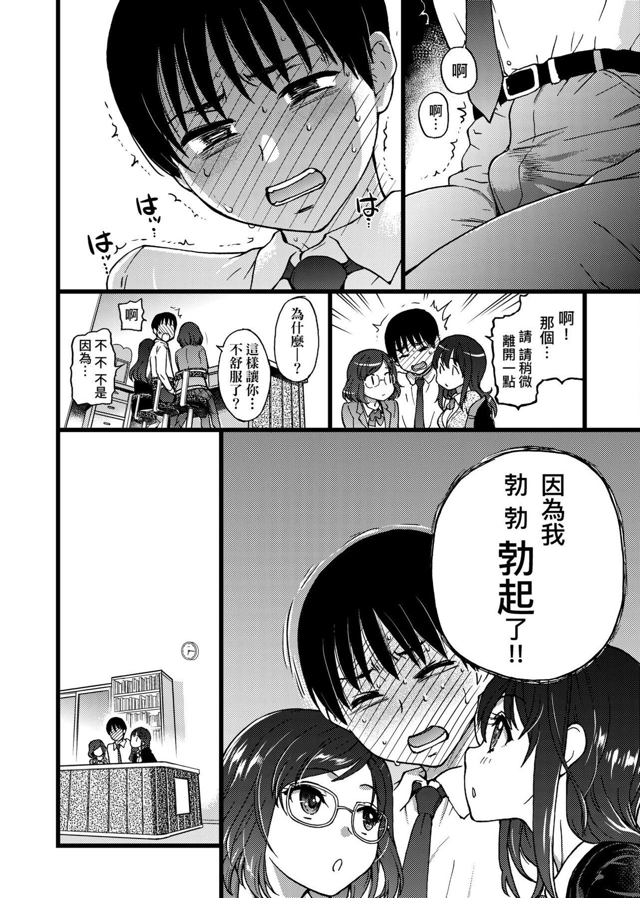 Please! Freeze! Please! - Page 18