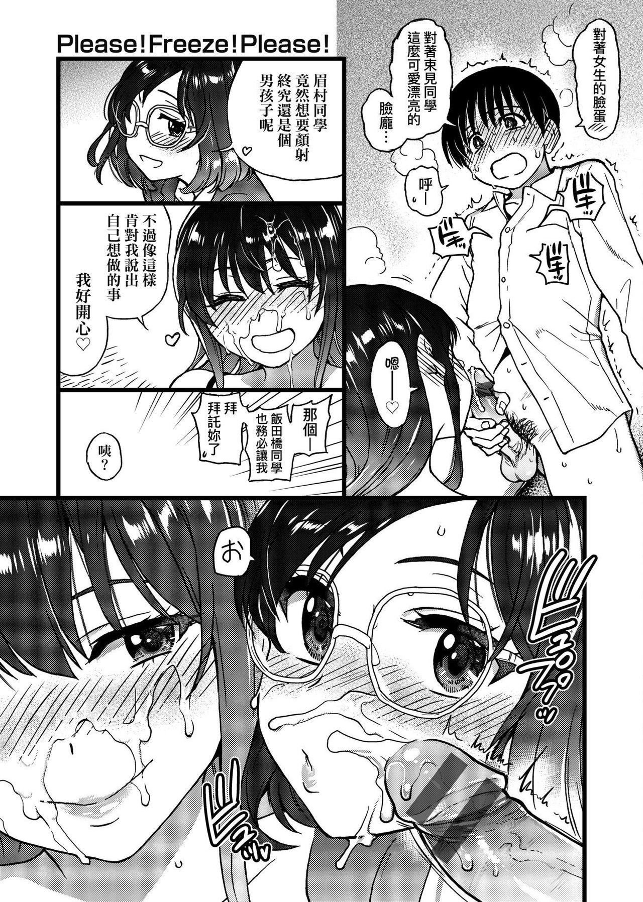Please! Freeze! Please! - Page 235
