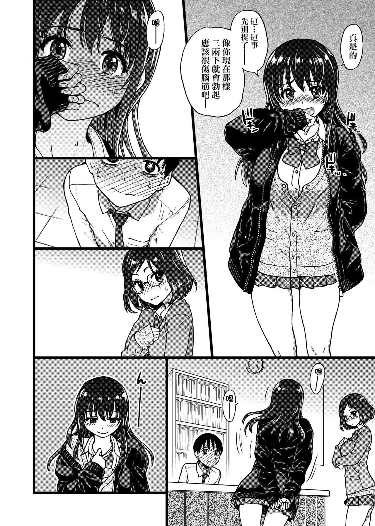 Please! Freeze! Please! - Page 24