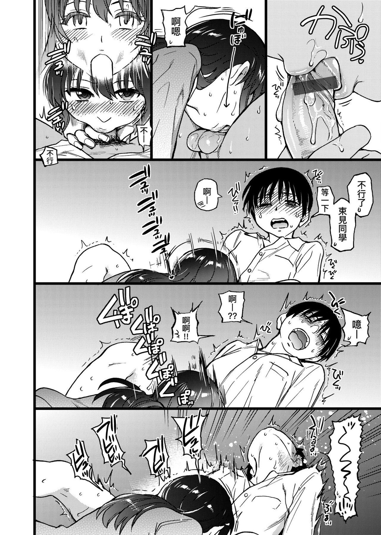 Please! Freeze! Please! - Page 244