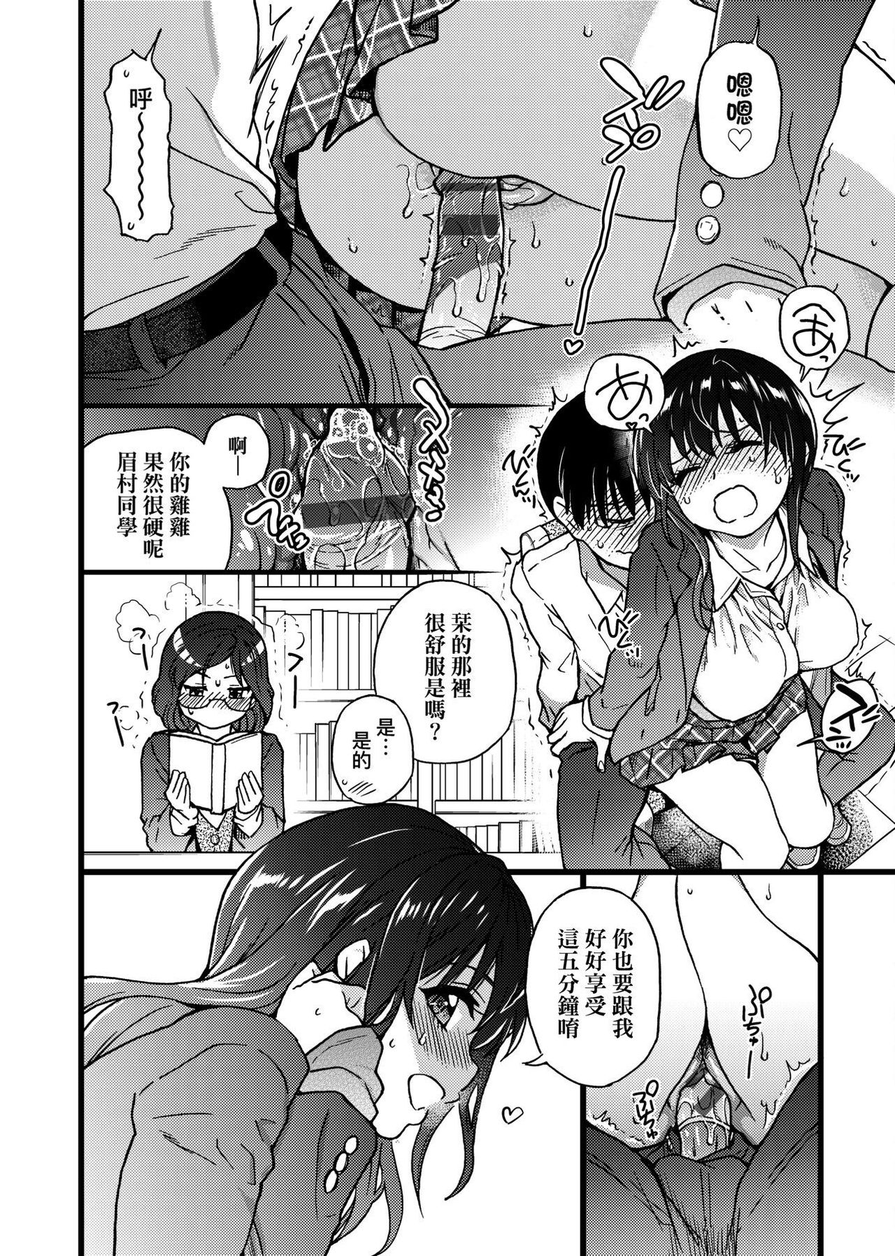 Please! Freeze! Please! - Page 252