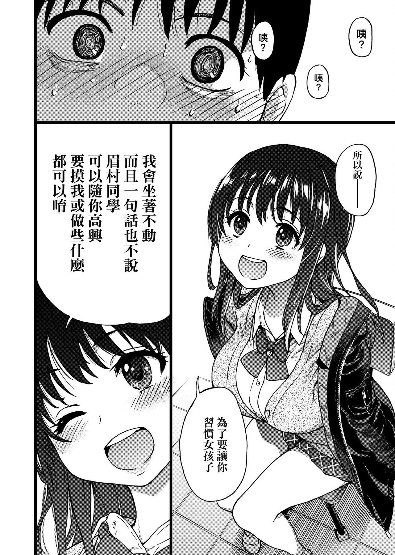 Please! Freeze! Please! - Page 26