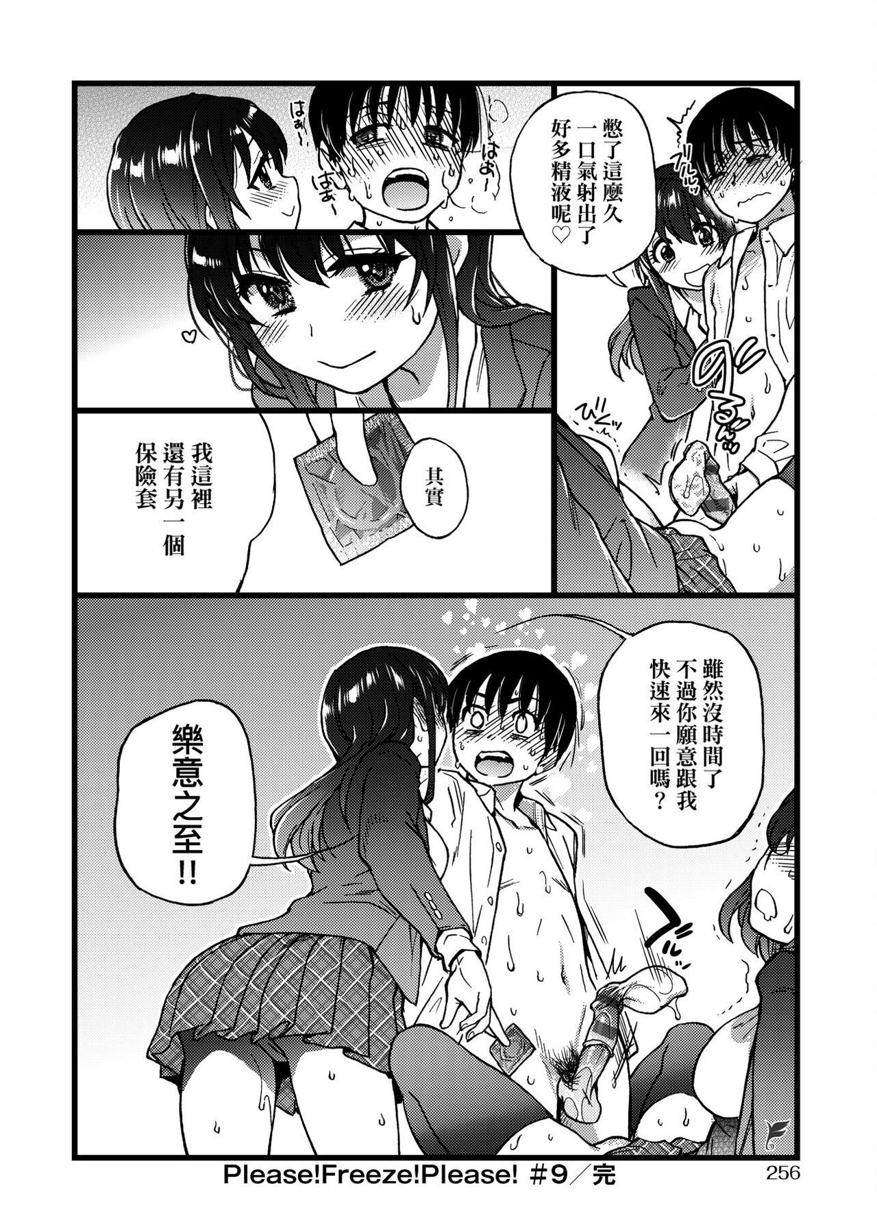 Please! Freeze! Please! - Page 260