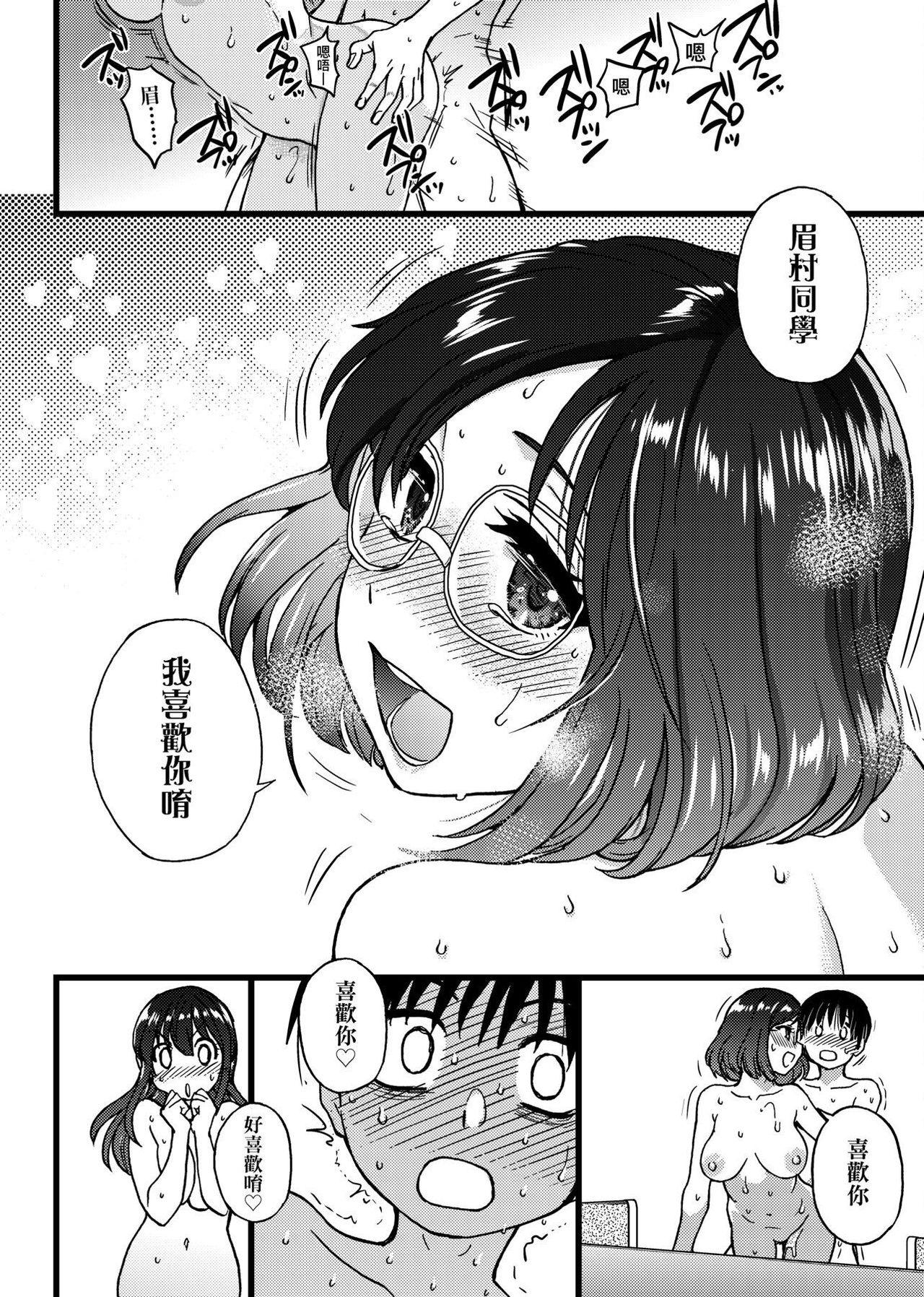 Please! Freeze! Please! - Page 270