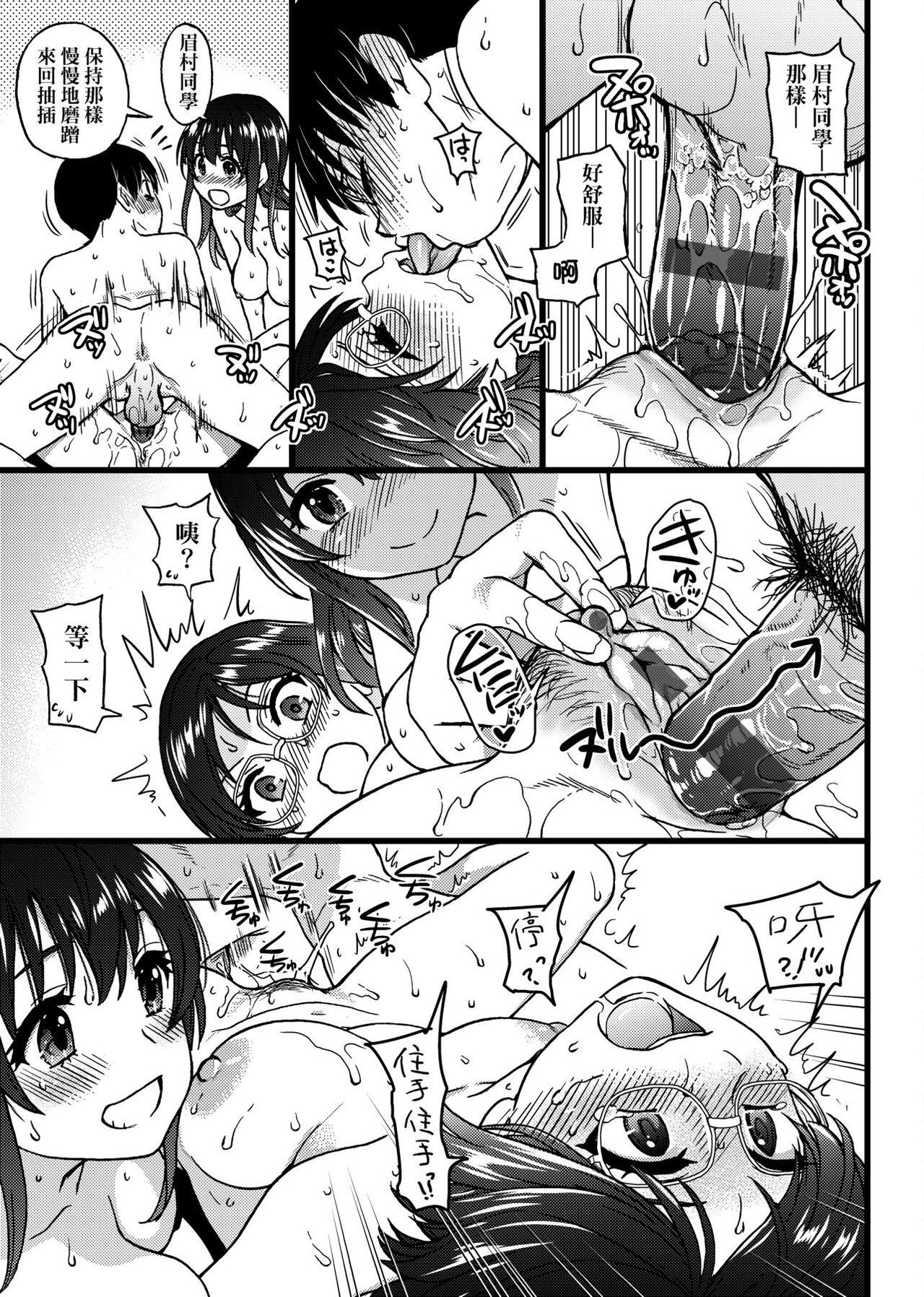 Please! Freeze! Please! - Page 283