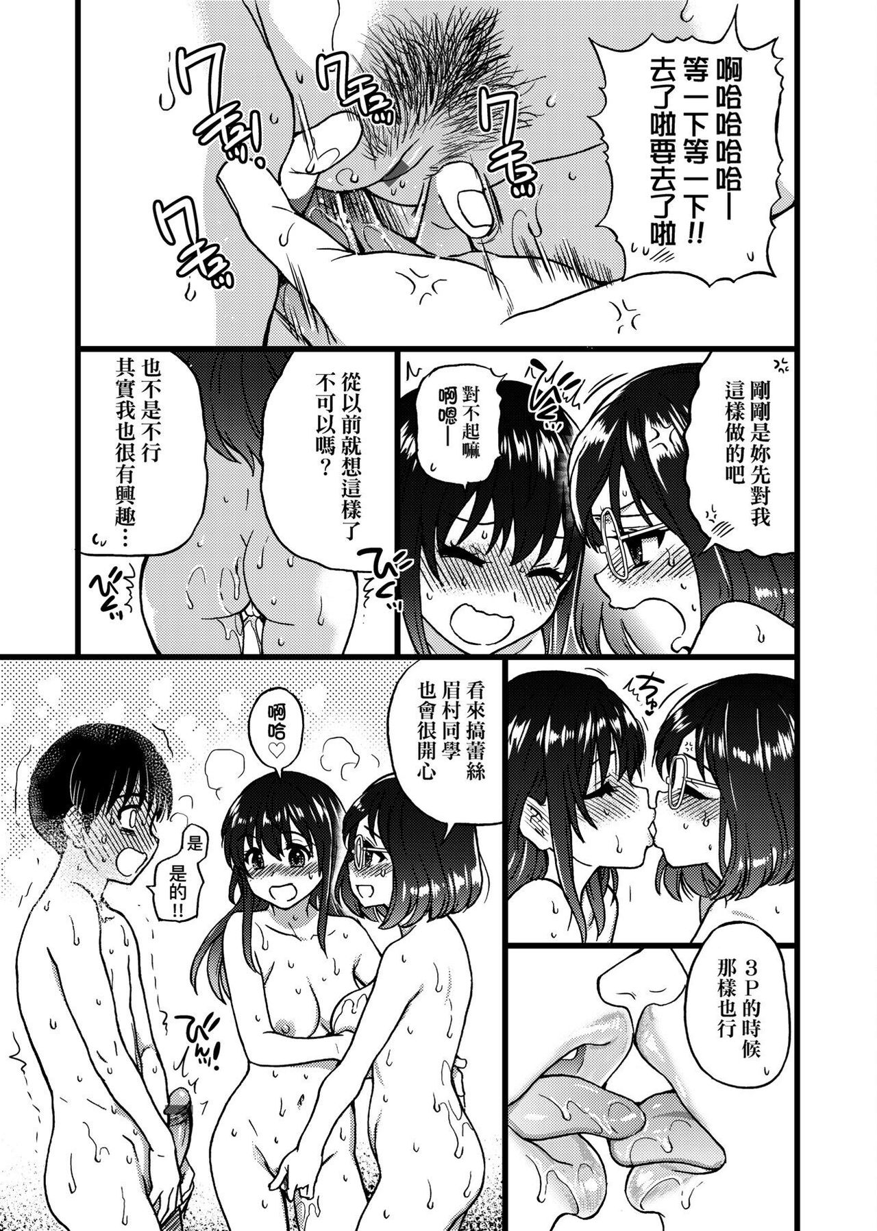 Please! Freeze! Please! - Page 285