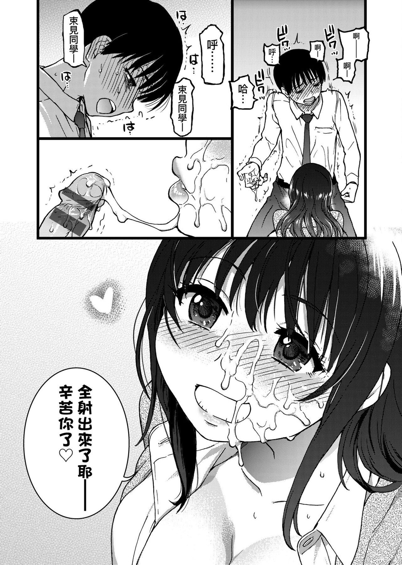 Please! Freeze! Please! - Page 41