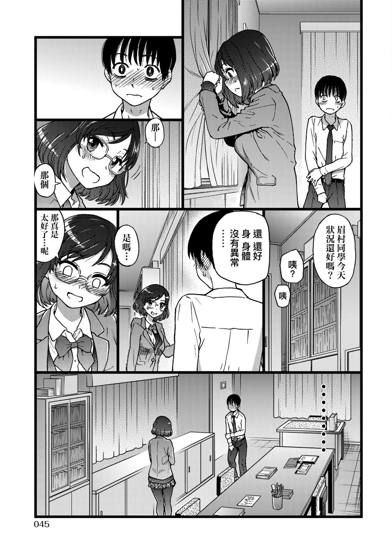 Please! Freeze! Please! - Page 49