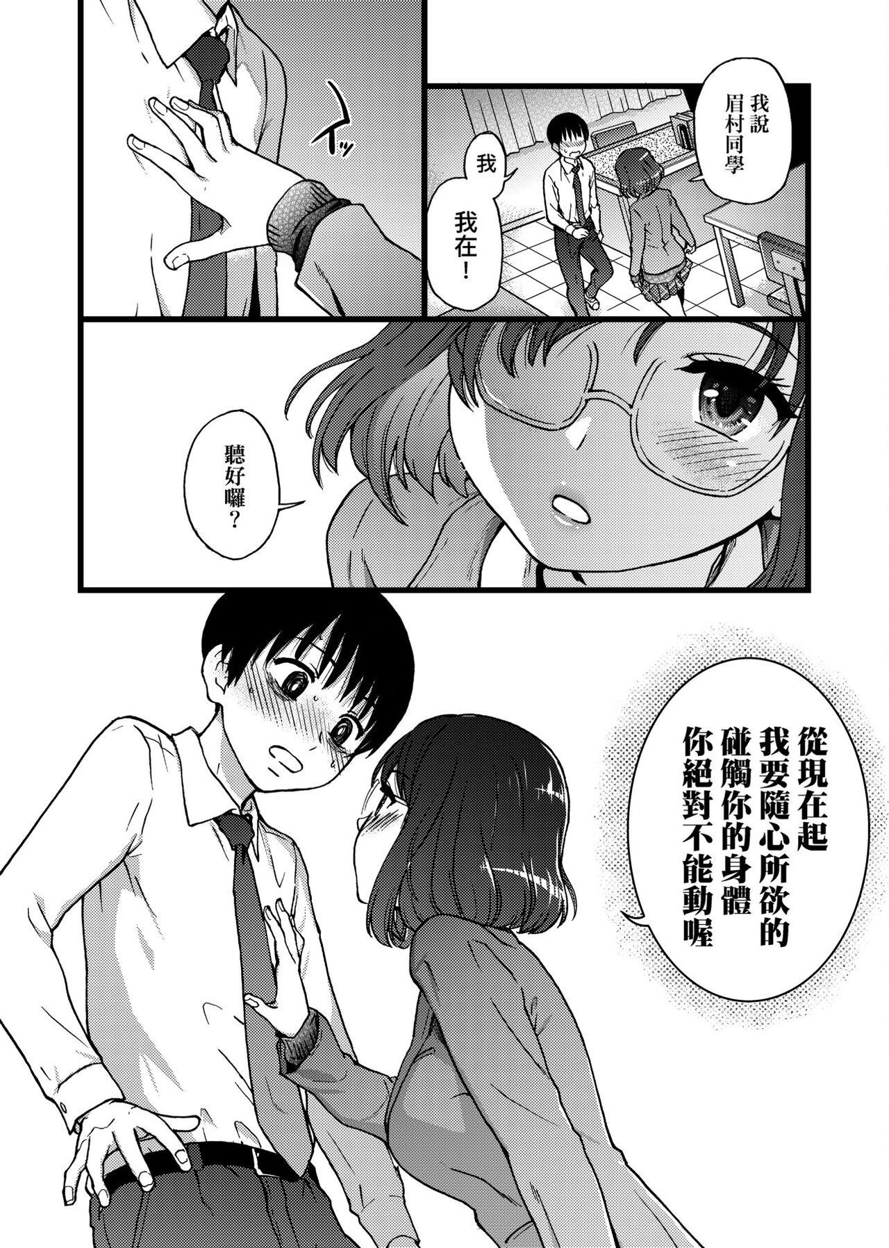 Please! Freeze! Please! - Page 51
