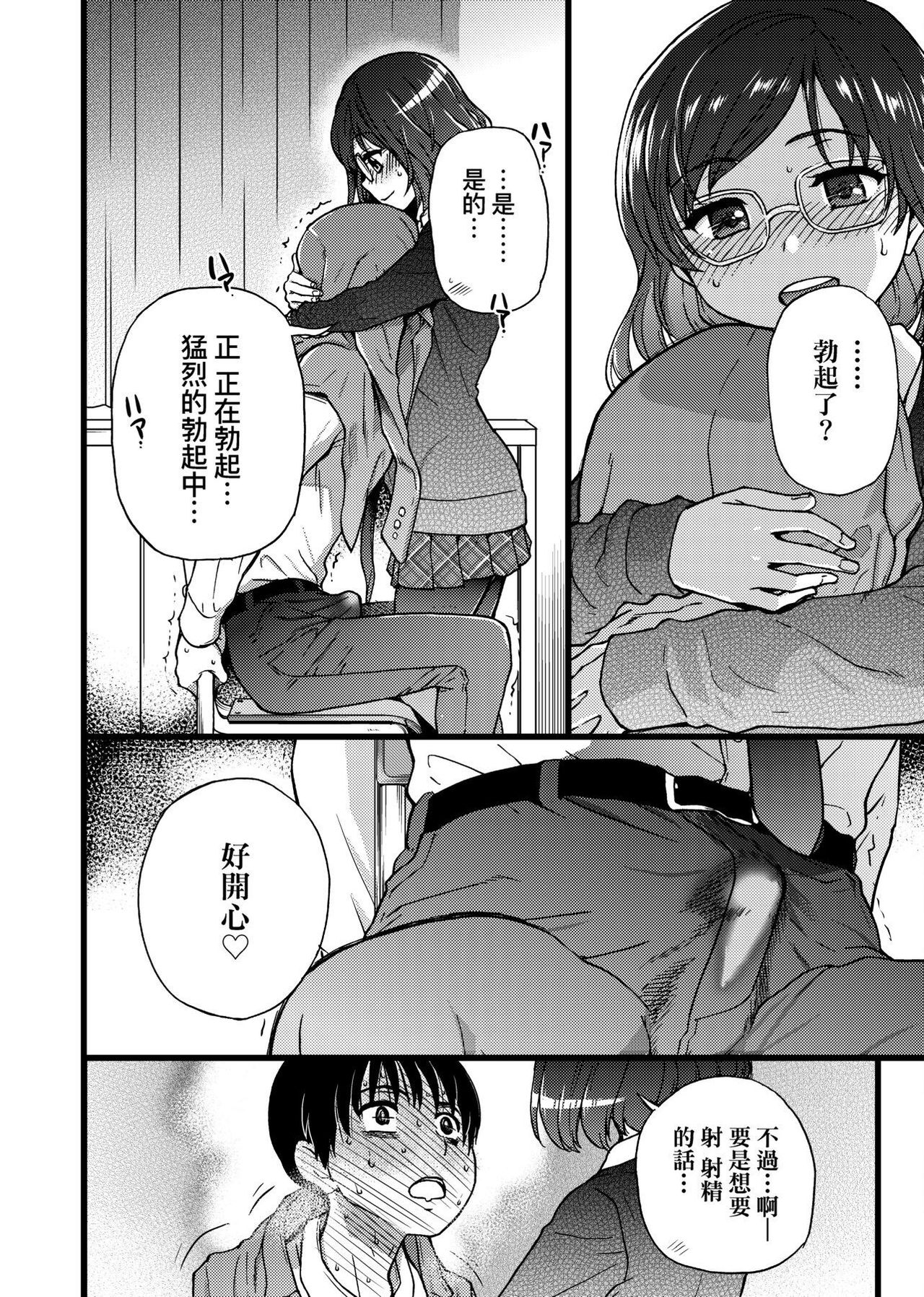 Please! Freeze! Please! - Page 56