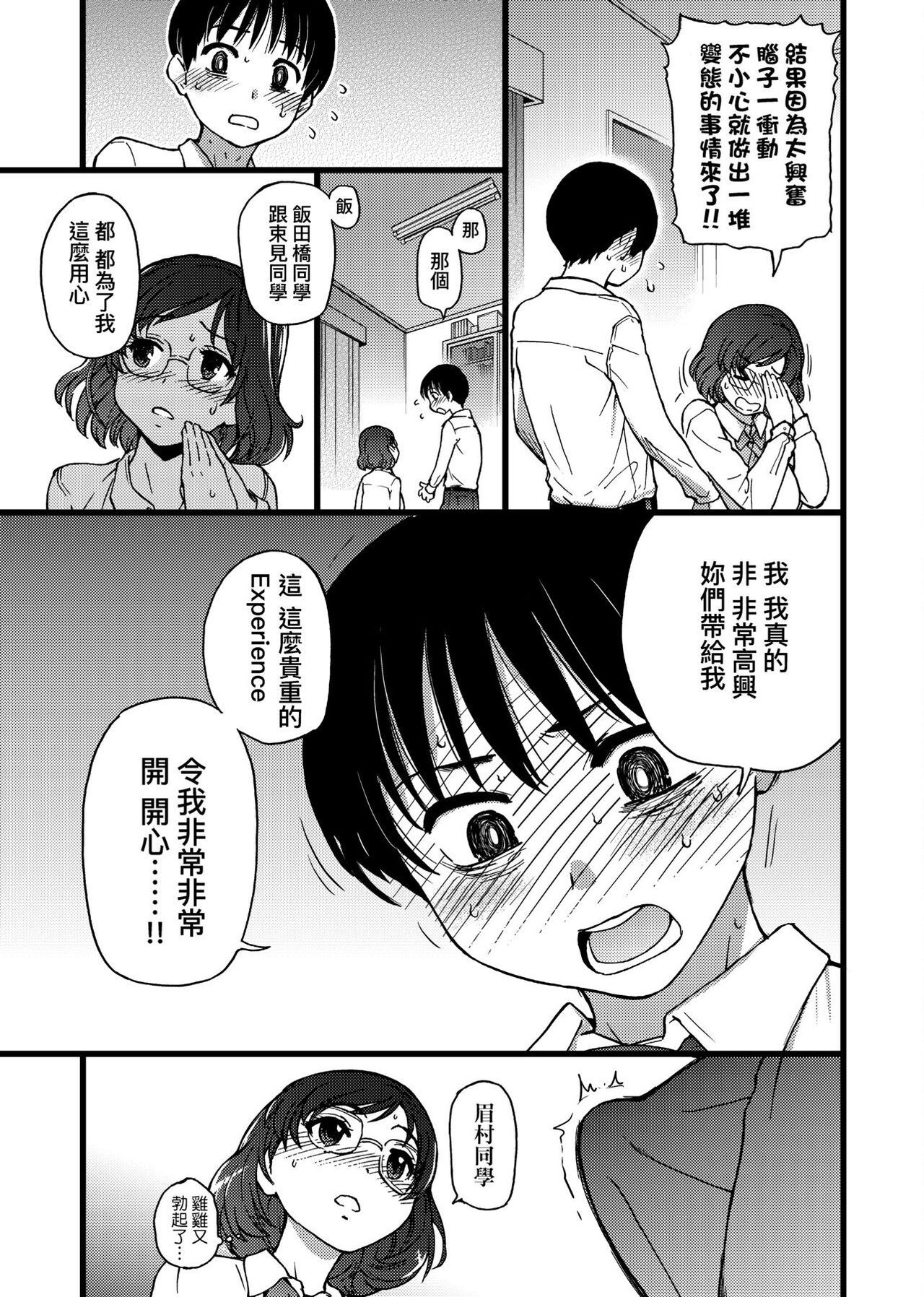 Please! Freeze! Please! - Page 71