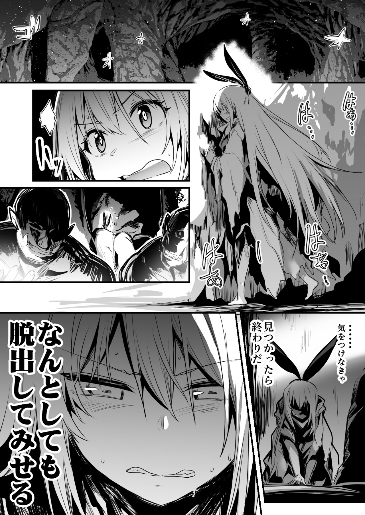 Boukensha-Chan - Page 100