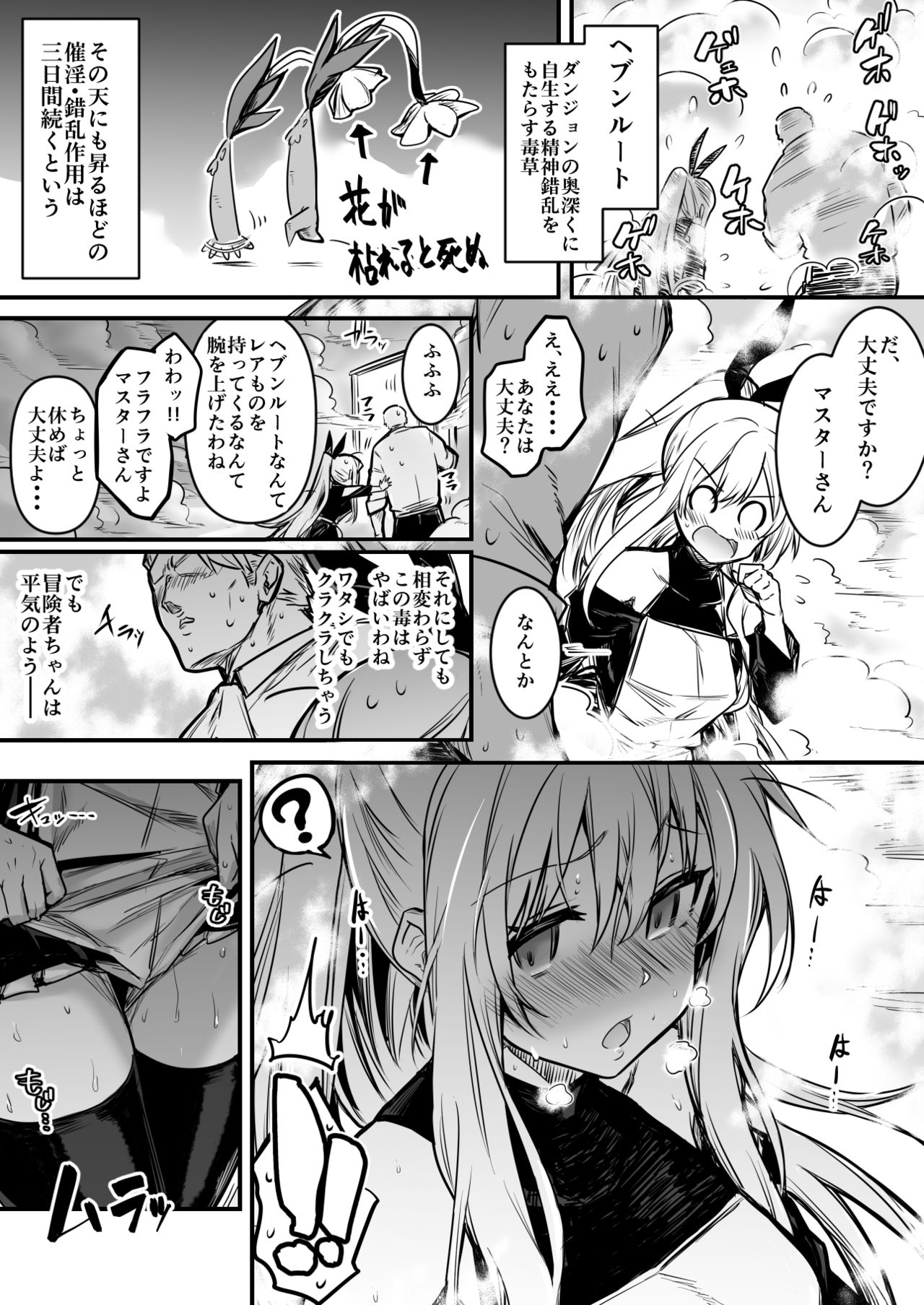 Boukensha-Chan - Page 27
