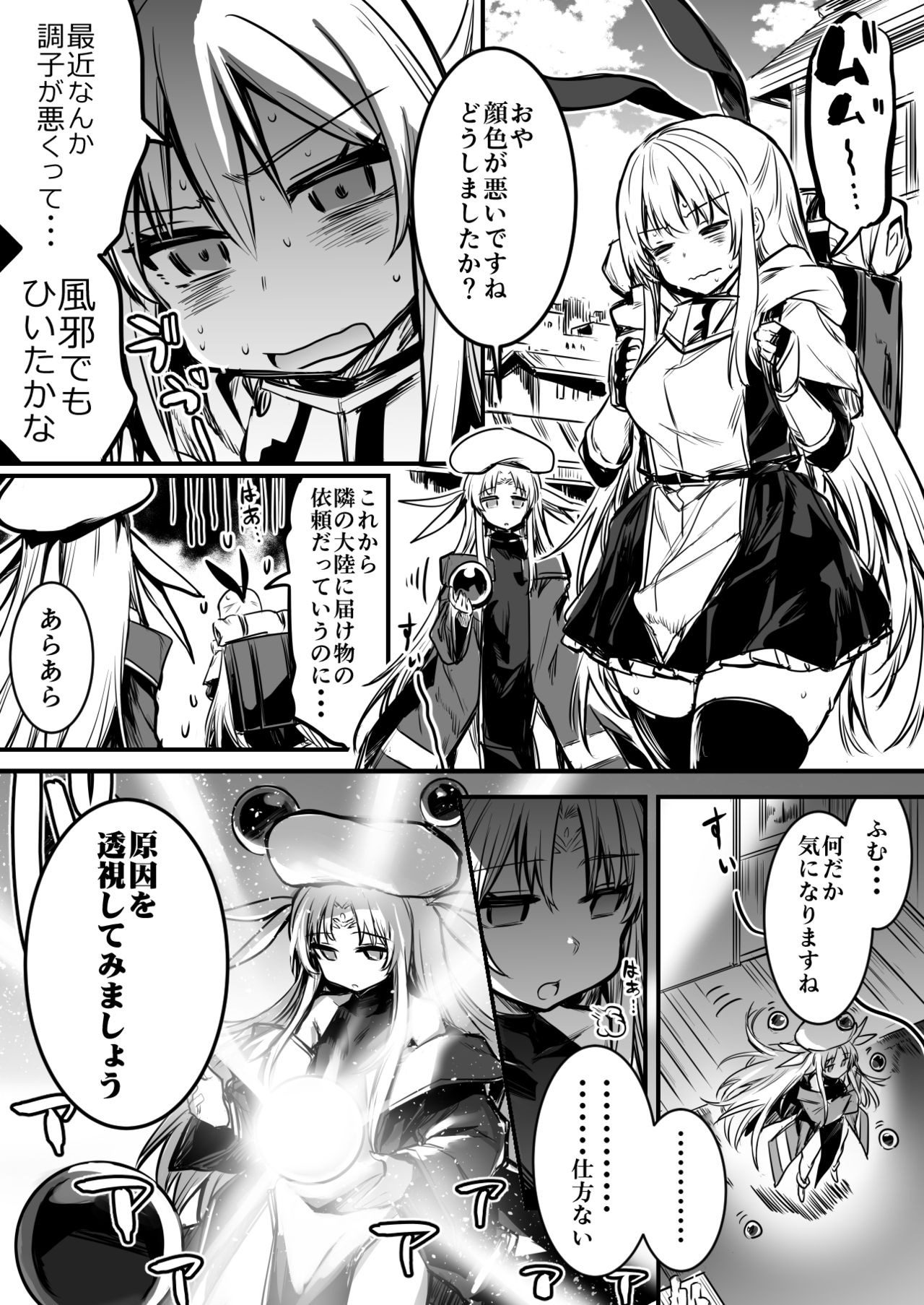 Boukensha-Chan - Page 33