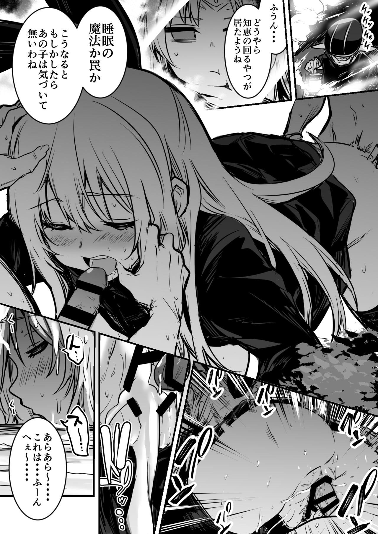 Boukensha-Chan - Page 35