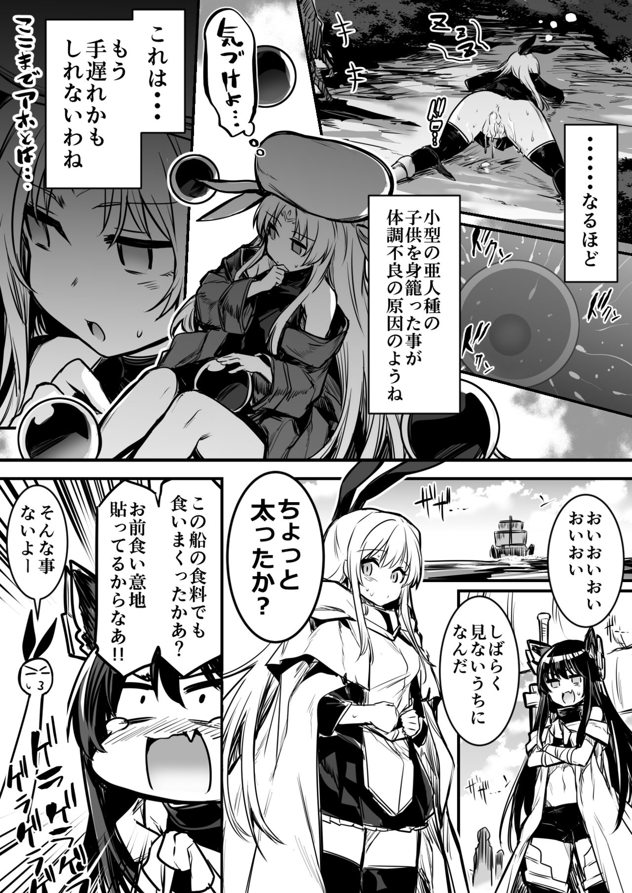 Boukensha-Chan - Page 36