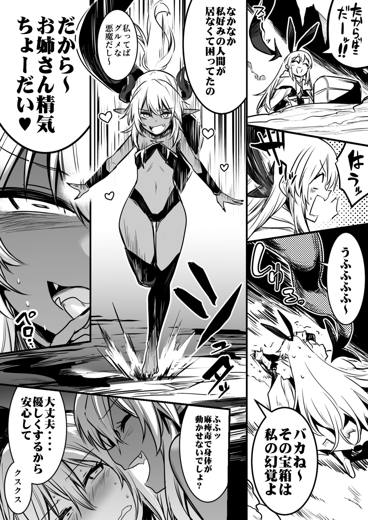 Boukensha-Chan - Page 42