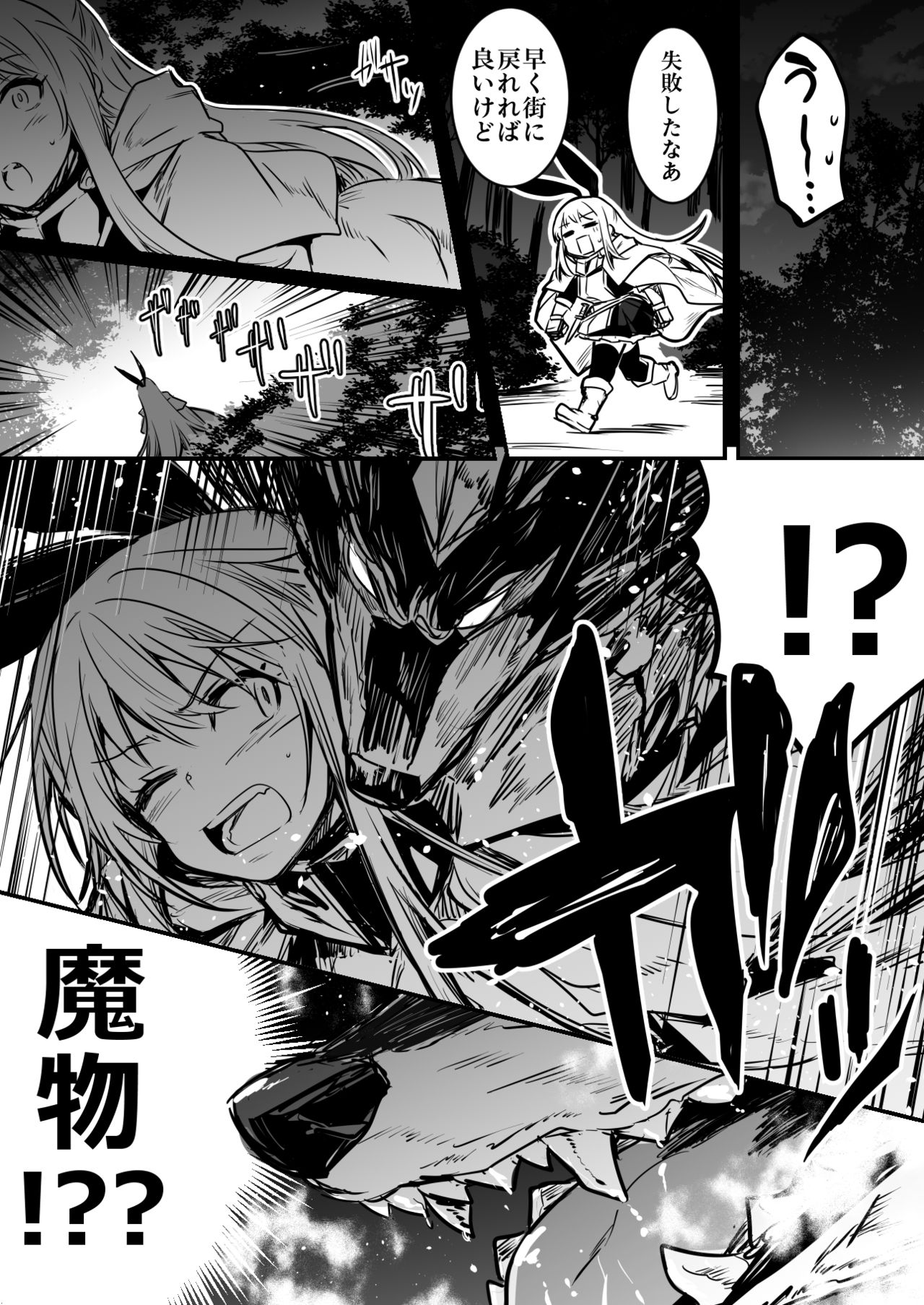 Boukensha-Chan - Page 50