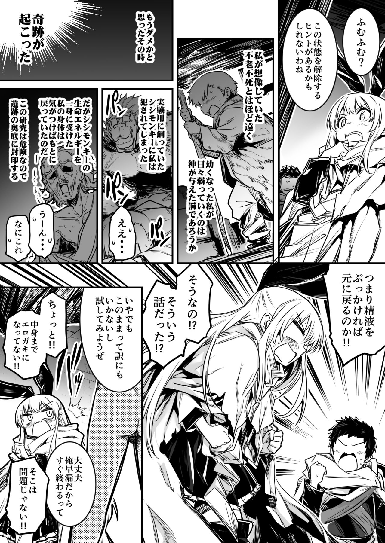 Boukensha-Chan - Page 79