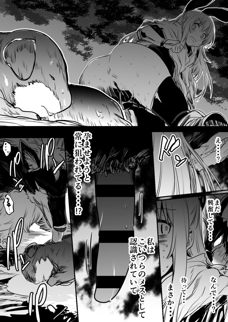 Boukensha-Chan - Page 99