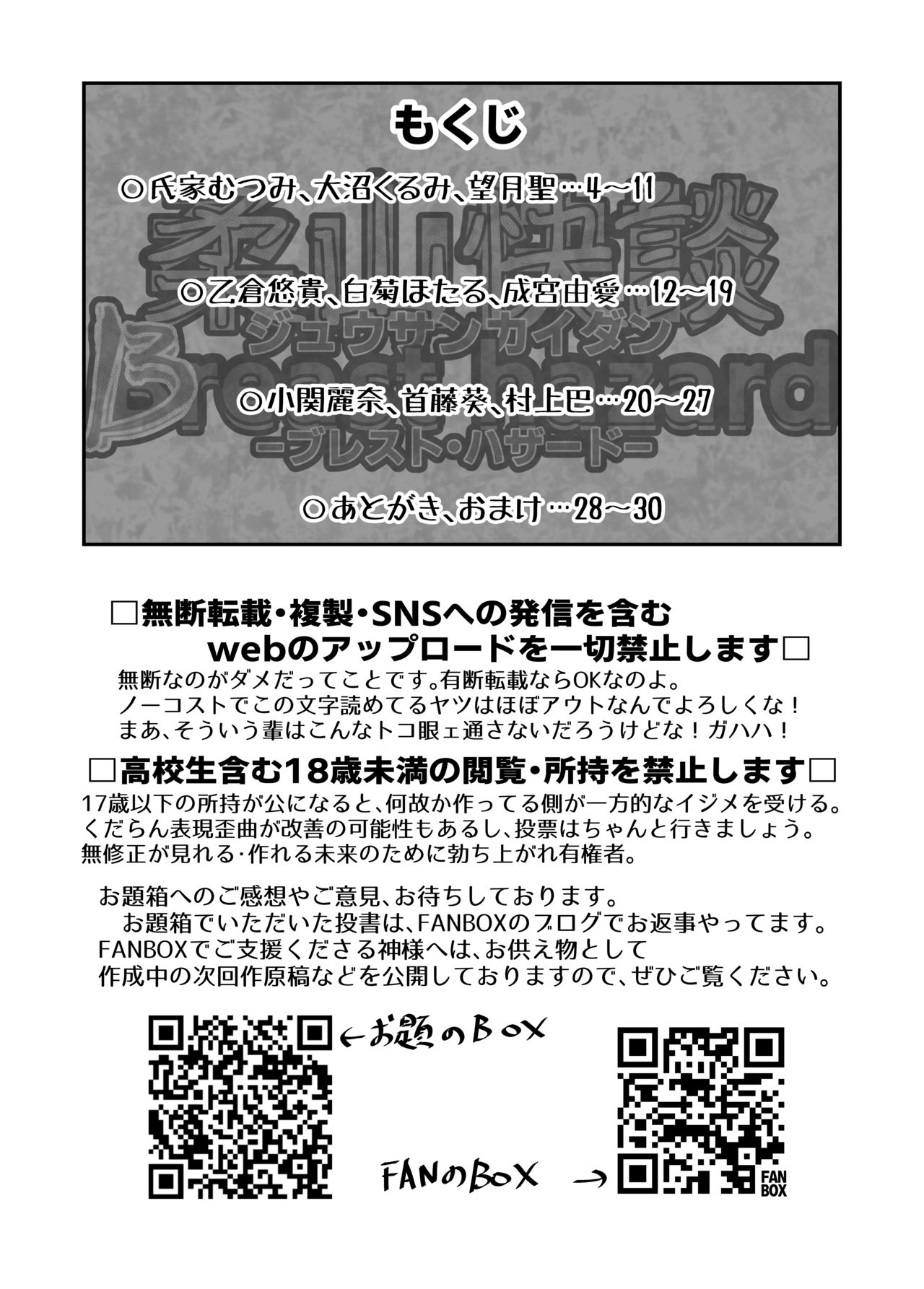 柔山快談ブレスト・ハザード - Page 2