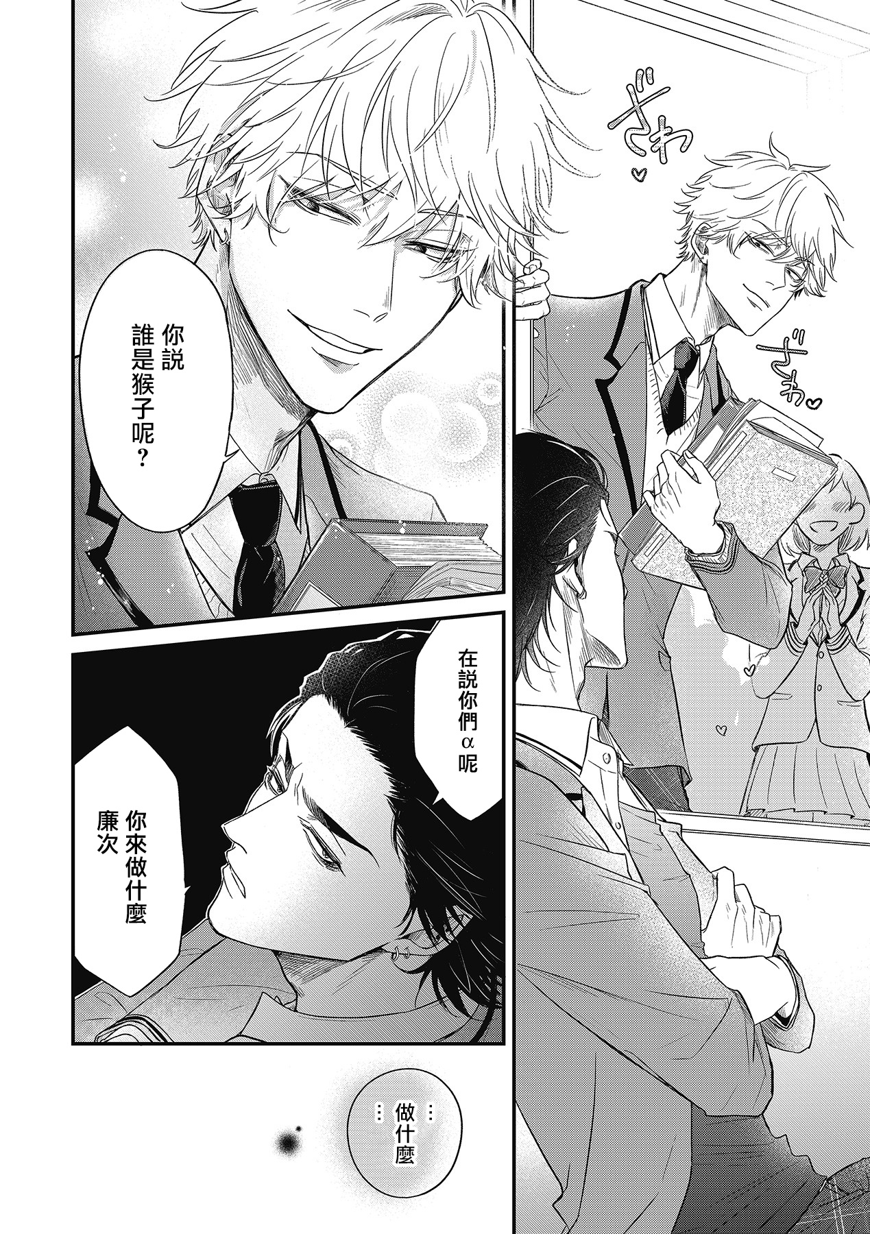 pop one's cherry Vol. 1-3 - Page 10