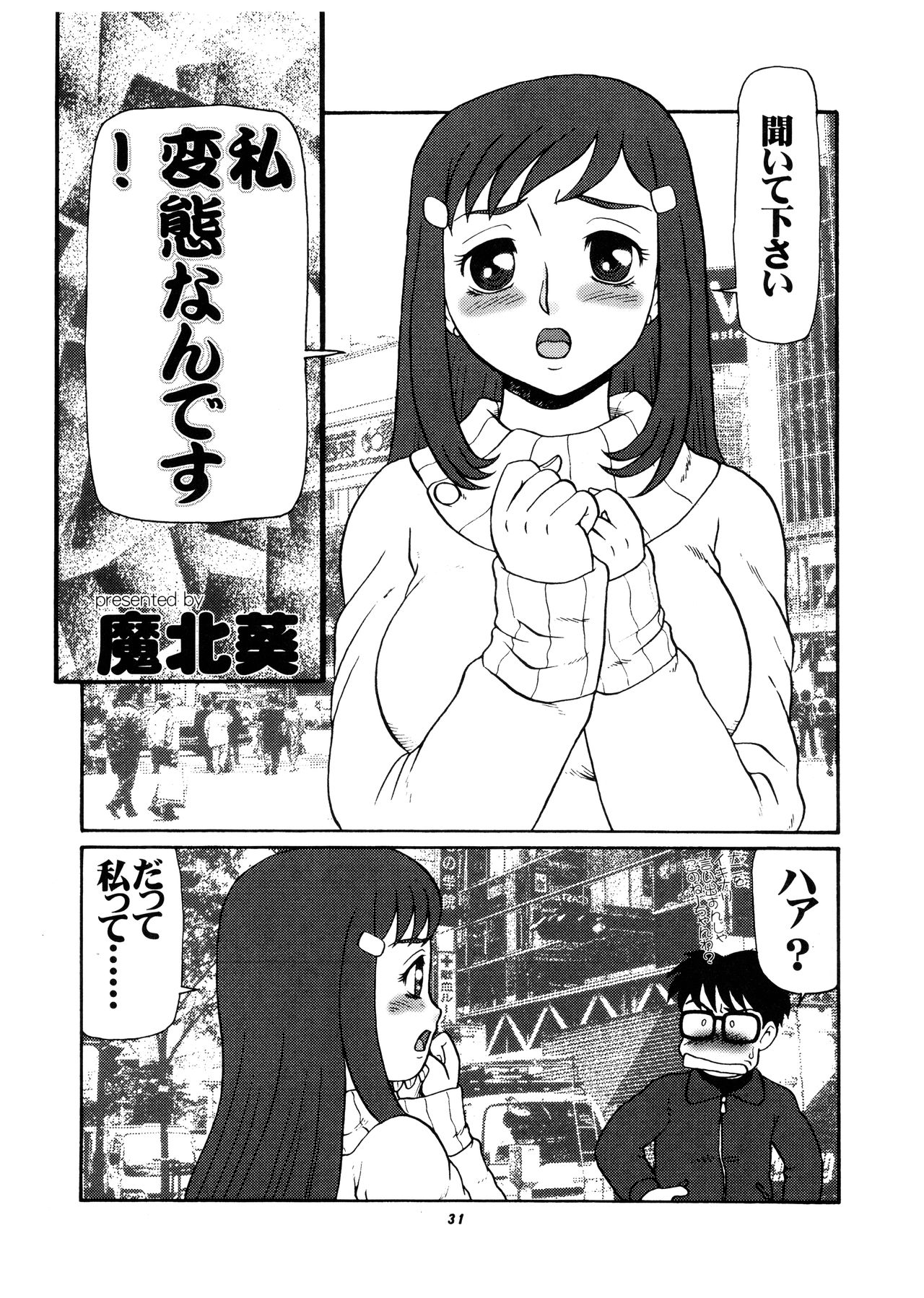 Momo-an Vol. 11 - Page 31