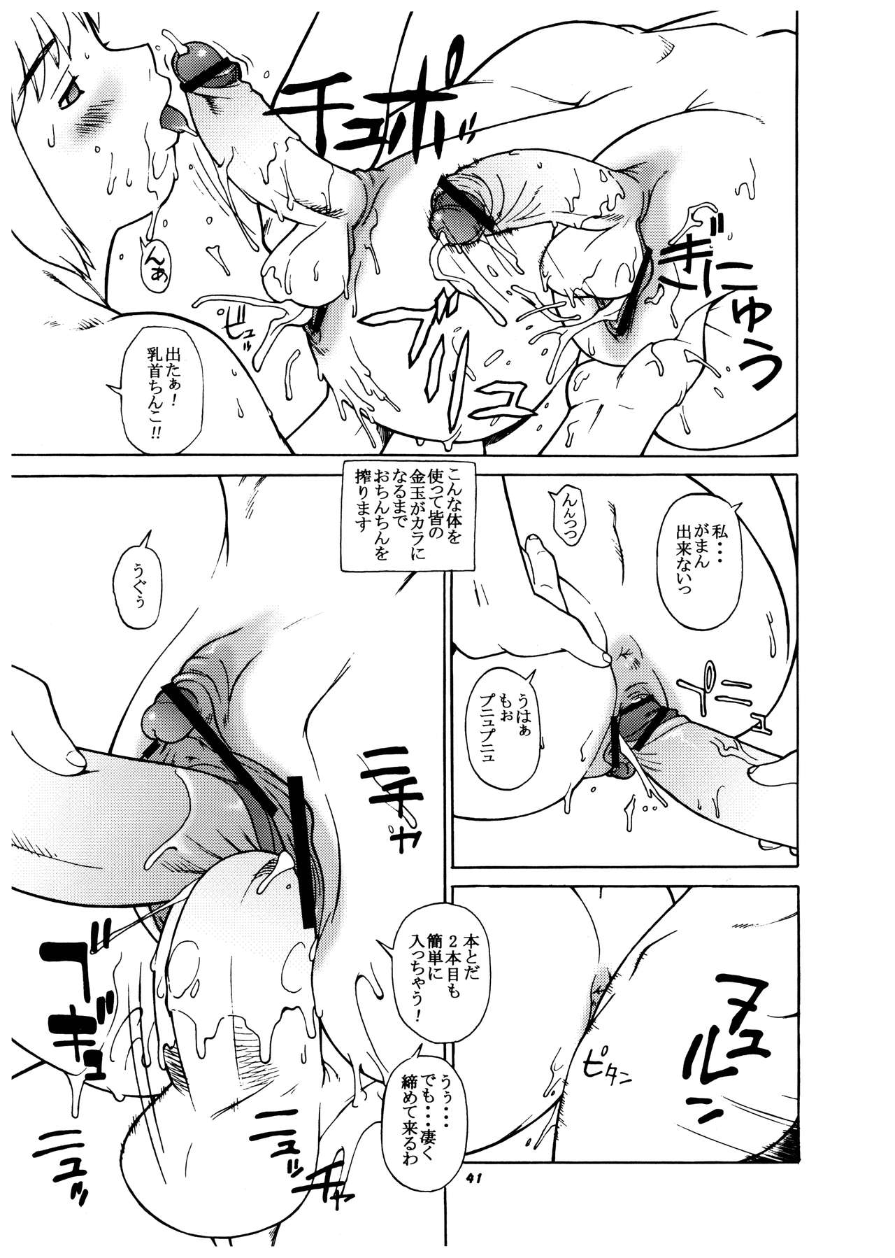 Momo-an Vol. 11 - Page 41