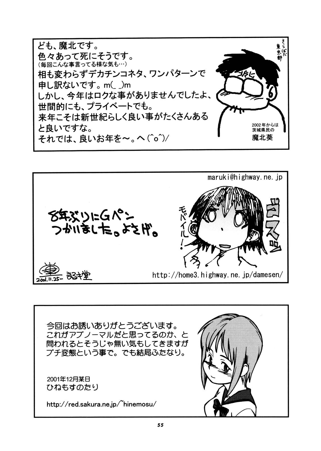 Momo-an Vol. 11 - Page 55