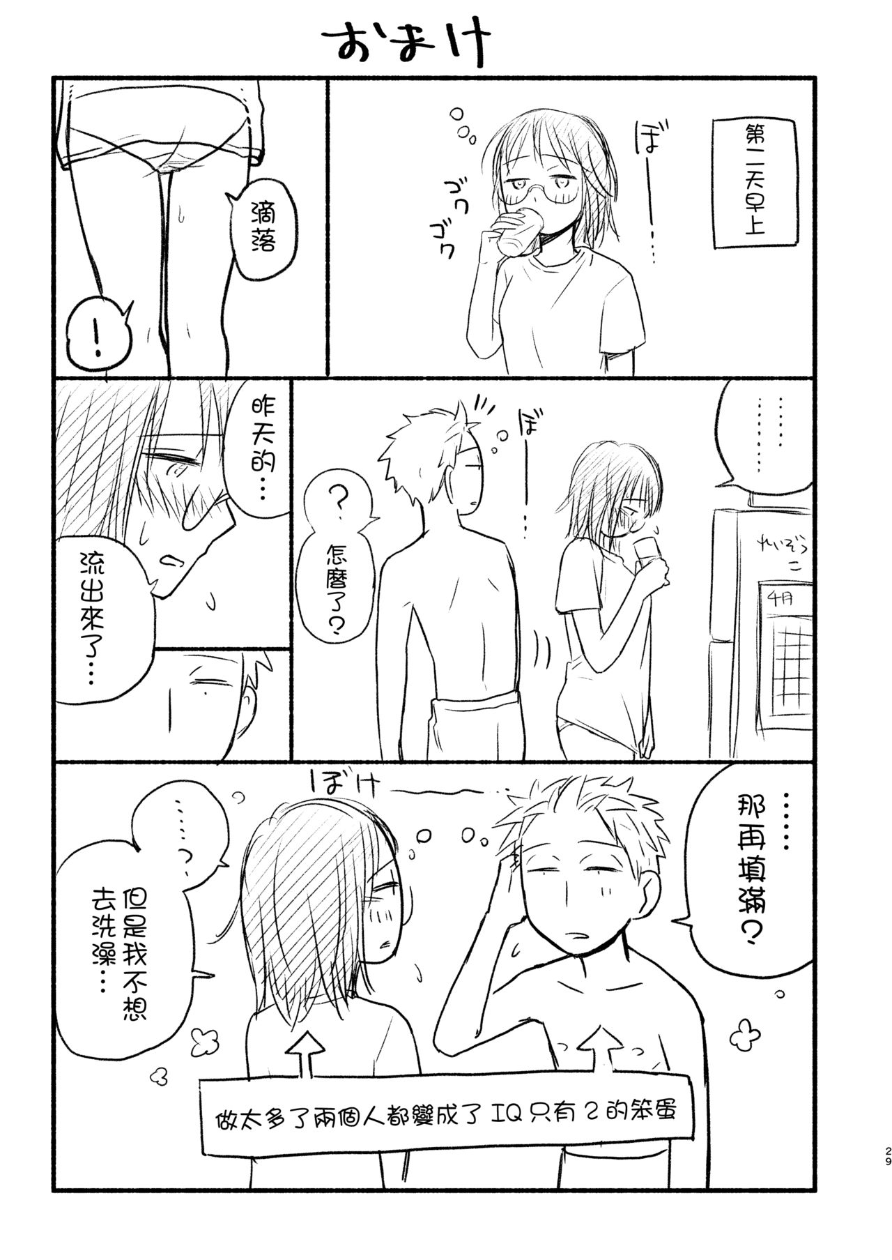 Kodomo Tsukuru Hon - Page 29