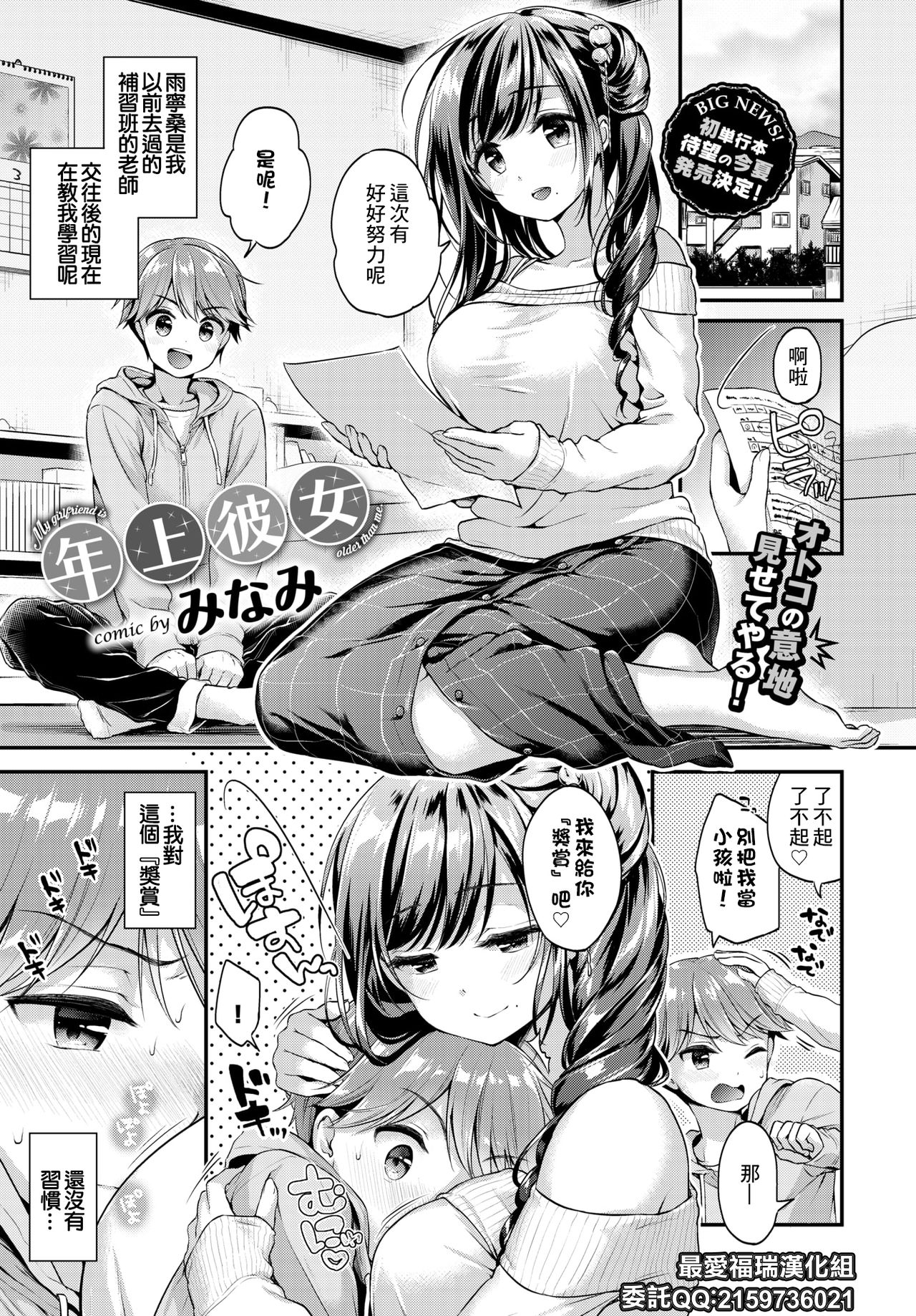 Toshiue Kanojo | 年上彼女 - Page 1