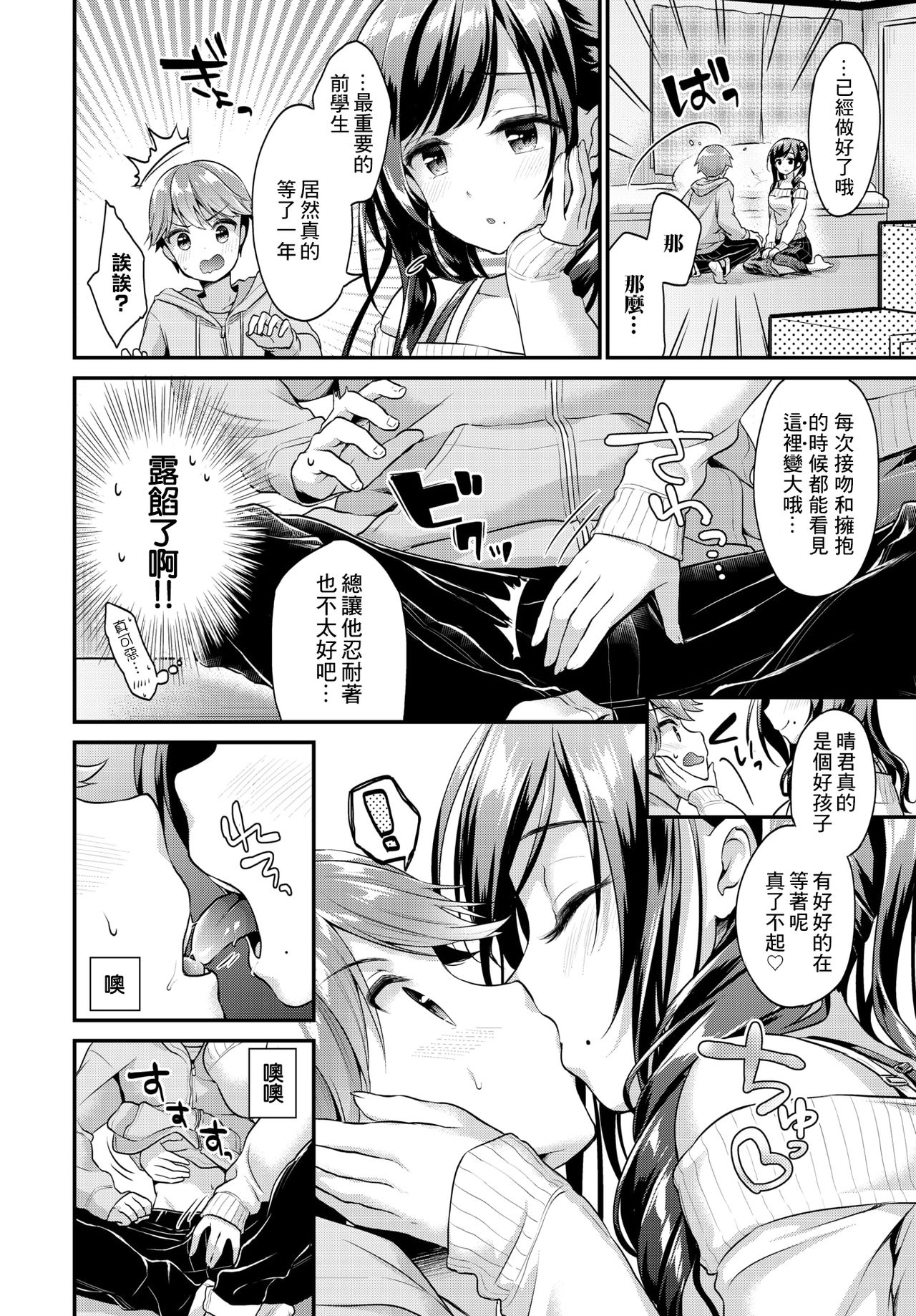 Toshiue Kanojo | 年上彼女 - Page 4