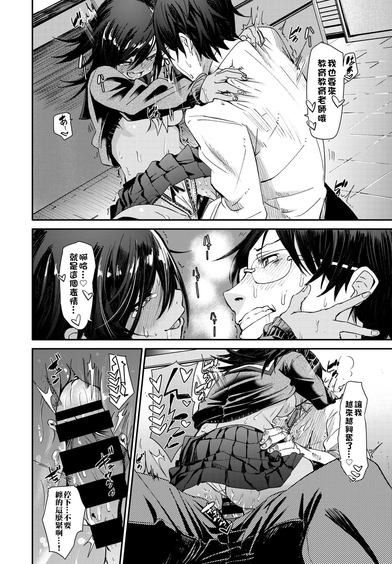 Shou Akuma-tachi | 小恶魔的触摸 - Page 14