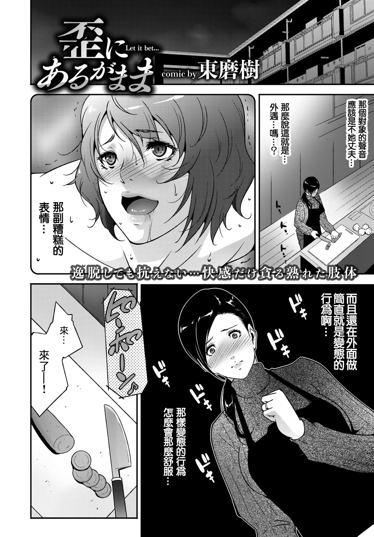 Ibitsu ni Aruga Mama | 放纵的爱欲 - Page 2