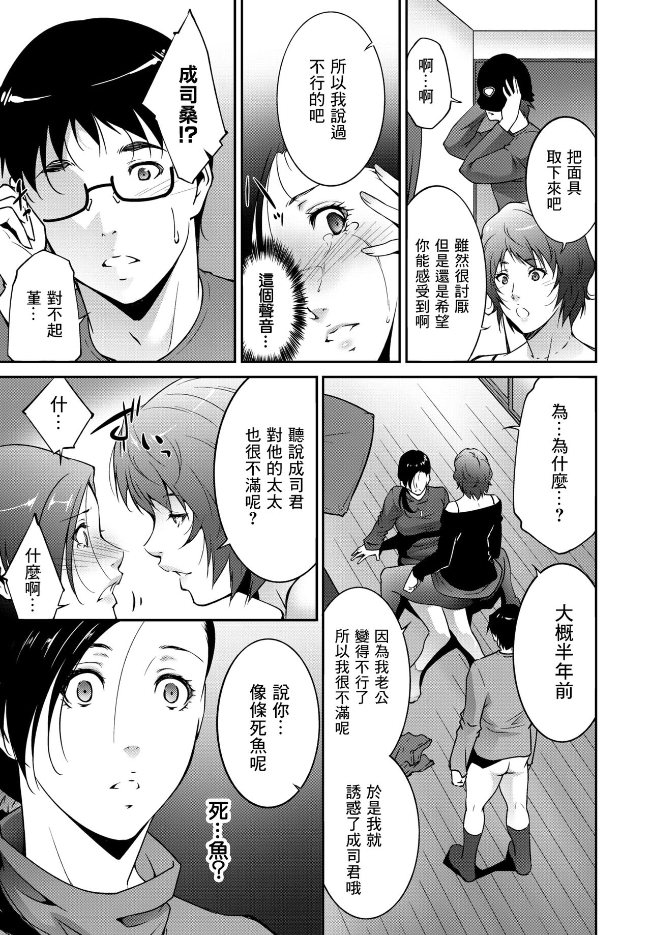 Ibitsu ni Aruga Mama | 放纵的爱欲 - Page 7