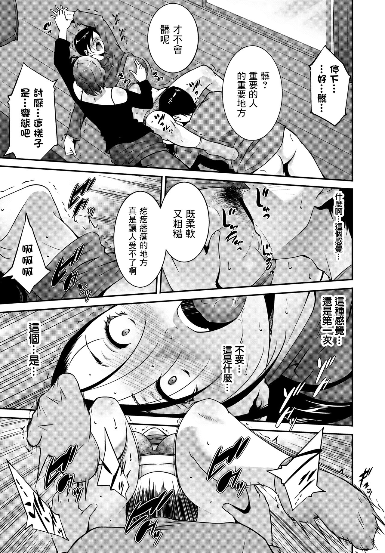 Ibitsu ni Aruga Mama | 放纵的爱欲 - Page 9