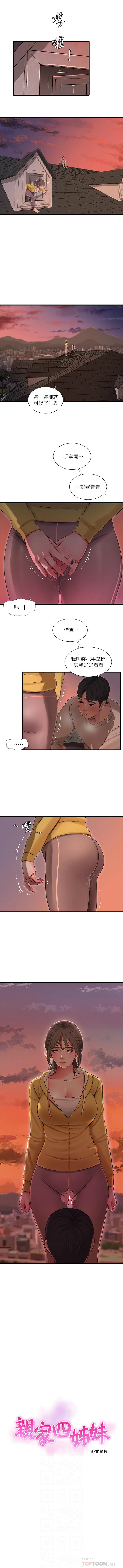 親家四姊妹 1-72 官方中文（連載中） - Page 385