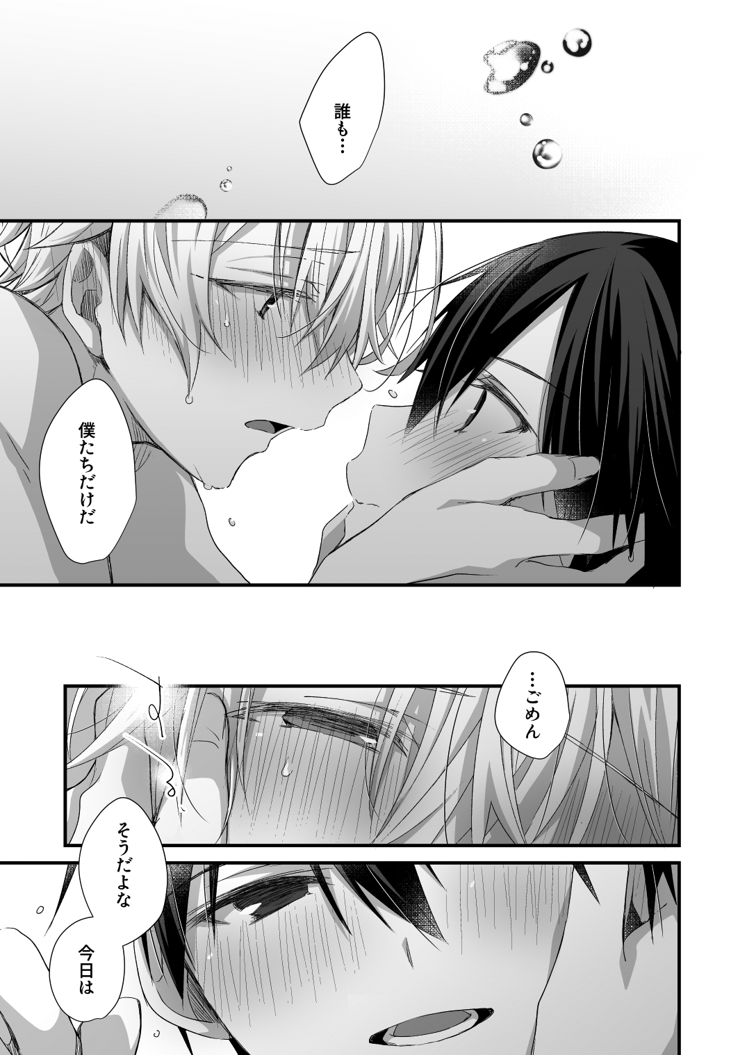 Close to you. - Page 43