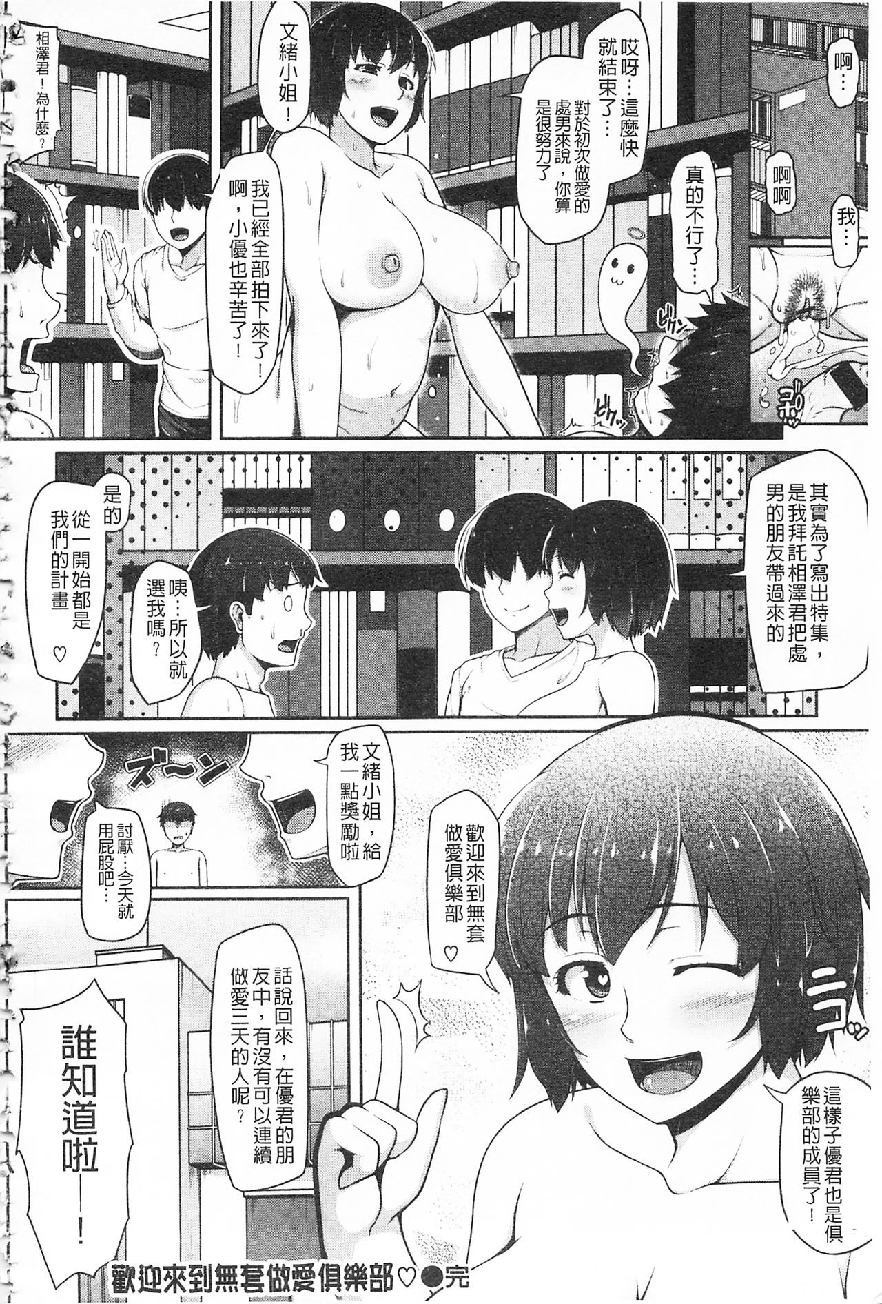 AV Lesson Hajimeru yo | AV授业要开始了喔♡ - Page 212