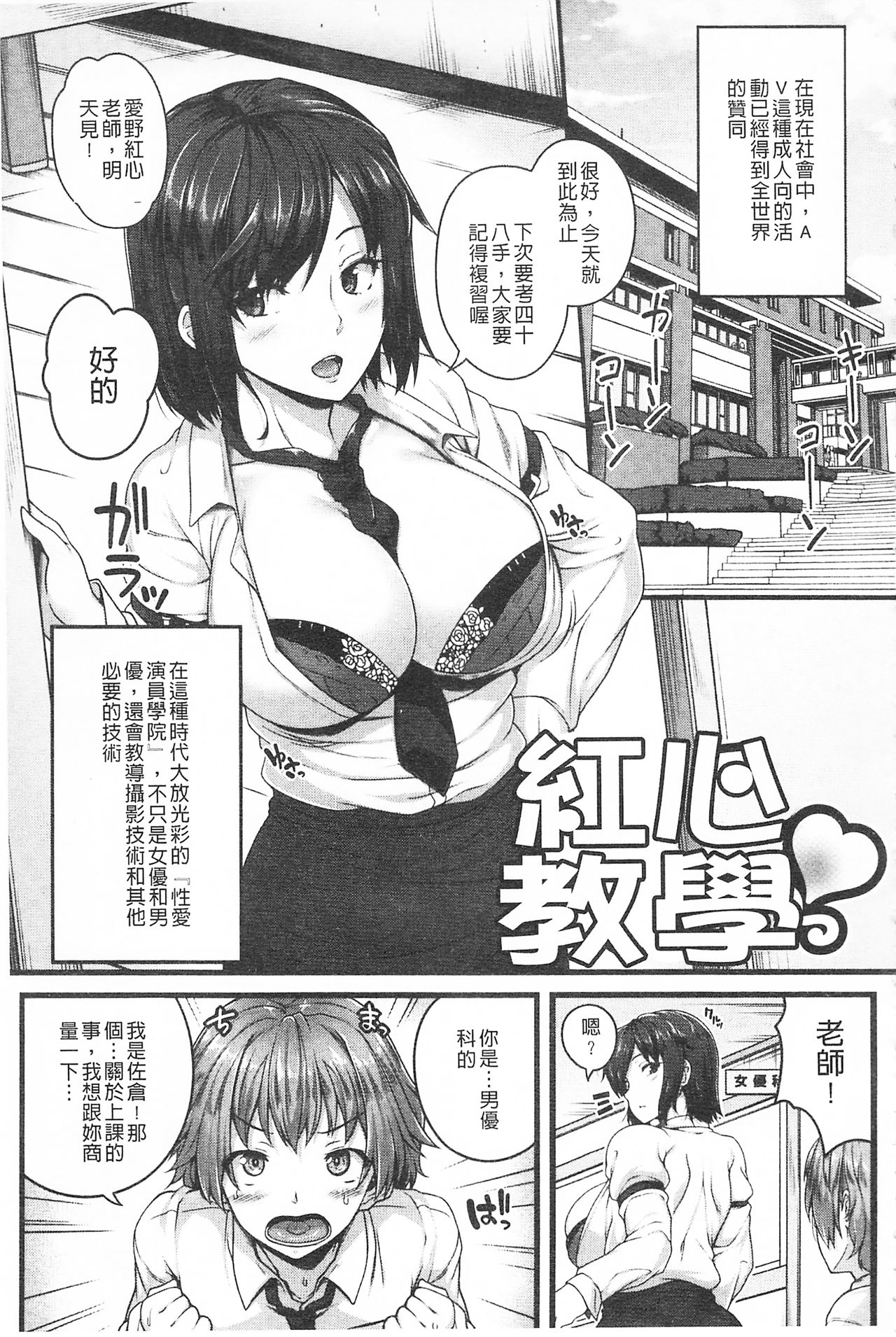 AV Lesson Hajimeru yo | AV授业要开始了喔♡ - Page 29