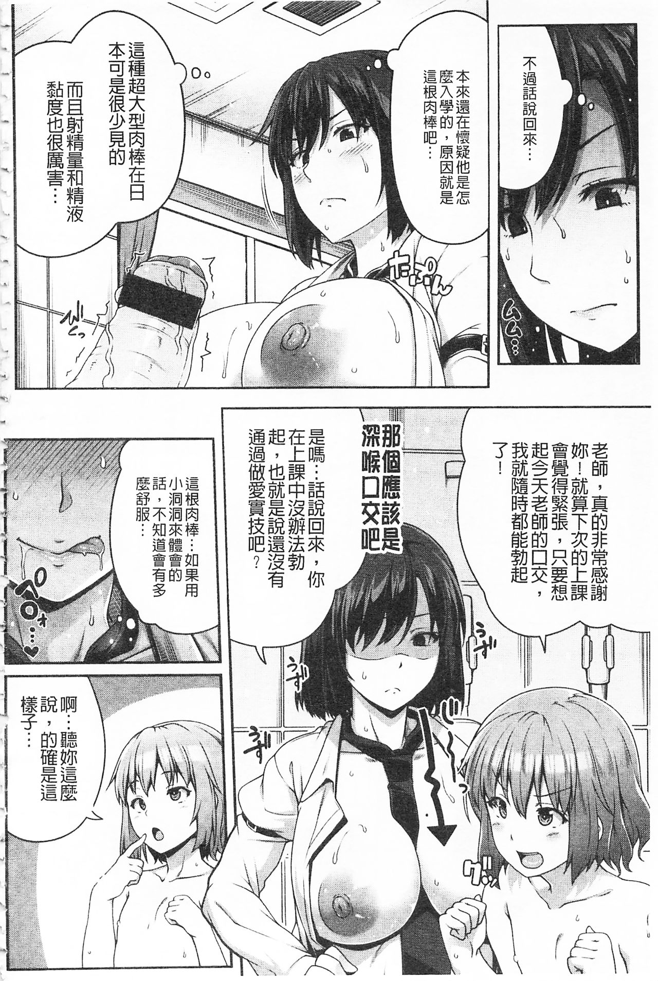 AV Lesson Hajimeru yo | AV授业要开始了喔♡ - Page 38