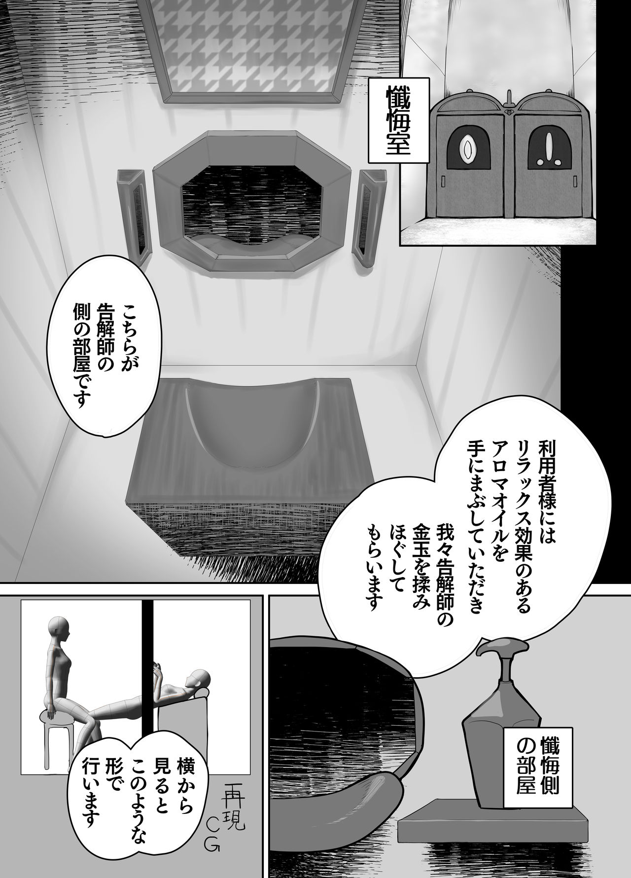 ふたなりシスターの玉揉みセラピー懺悔室 - Page 4
