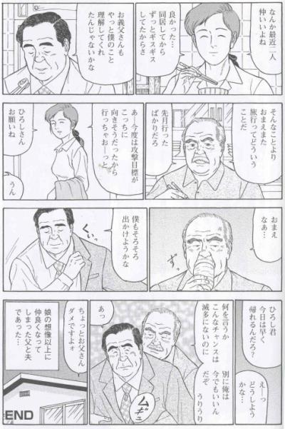 Muko to Syuuto - Page 12
