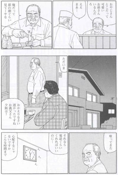 Muko to Syuuto - Page 3