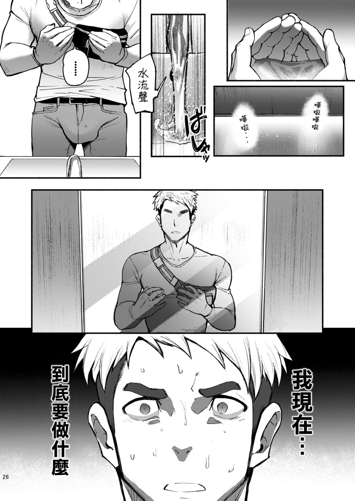 Hatten BLAST! - Page 26