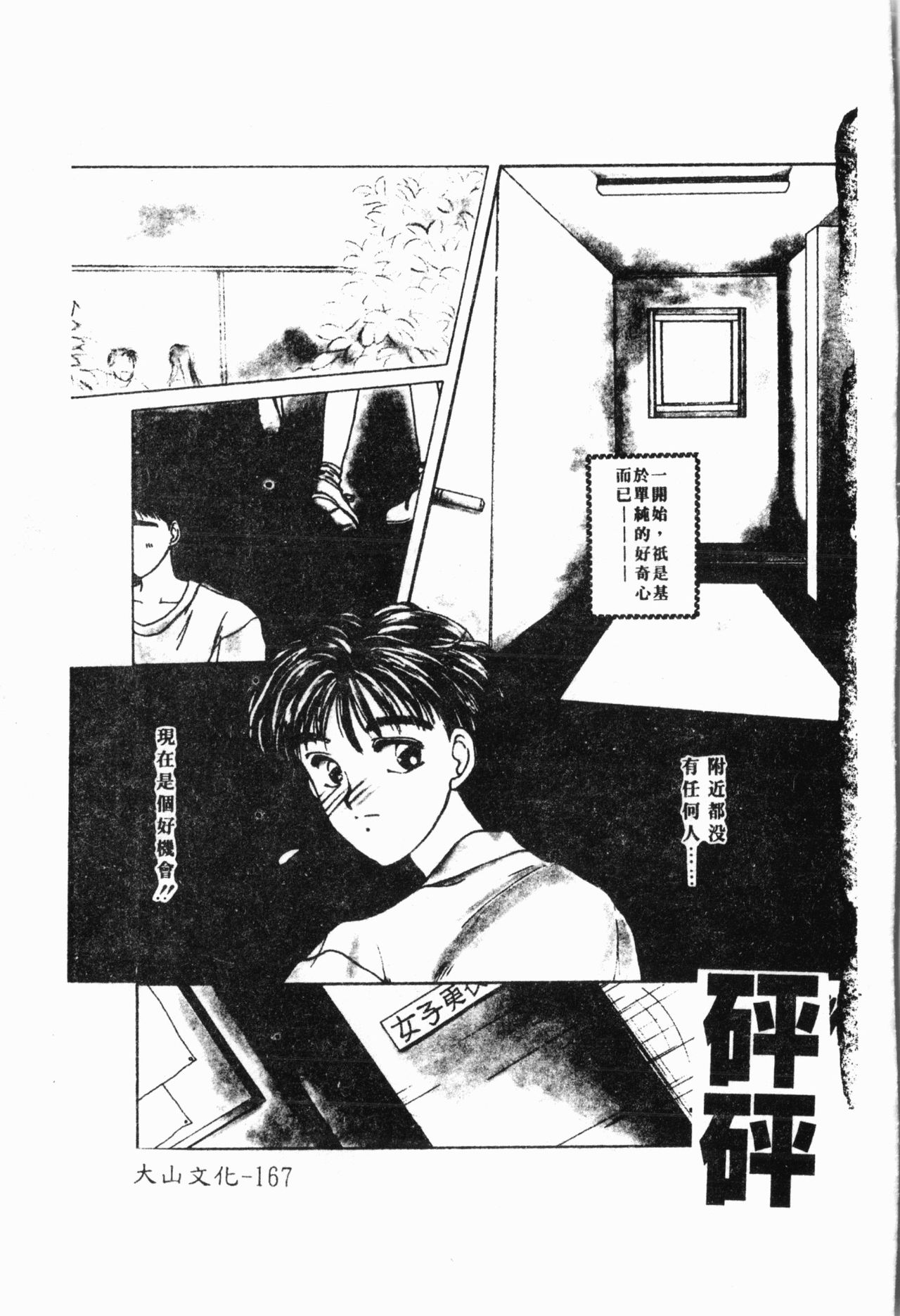 - Imouto Ijiri - Page 168