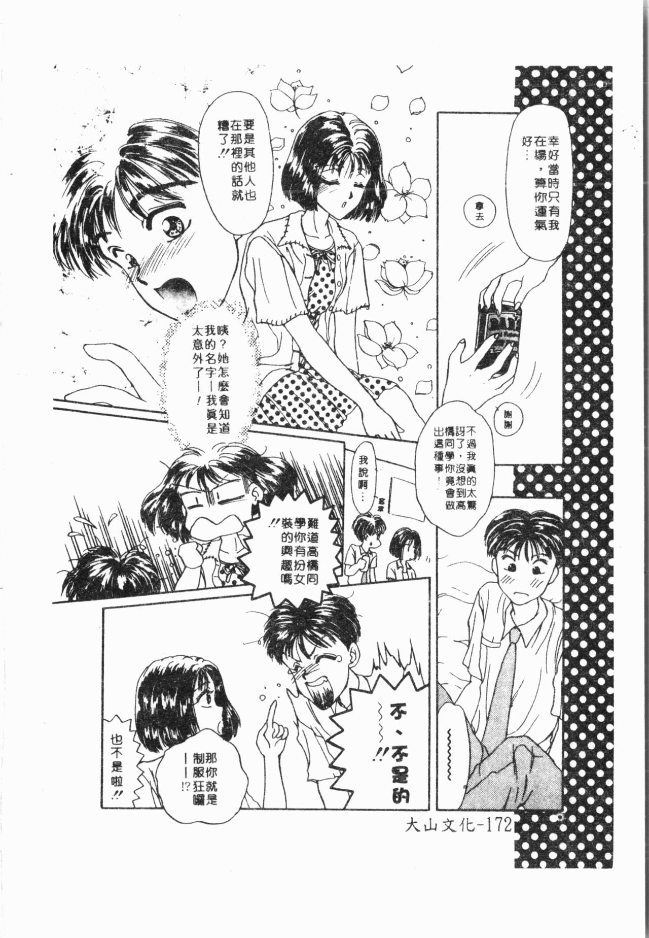 - Imouto Ijiri - Page 173