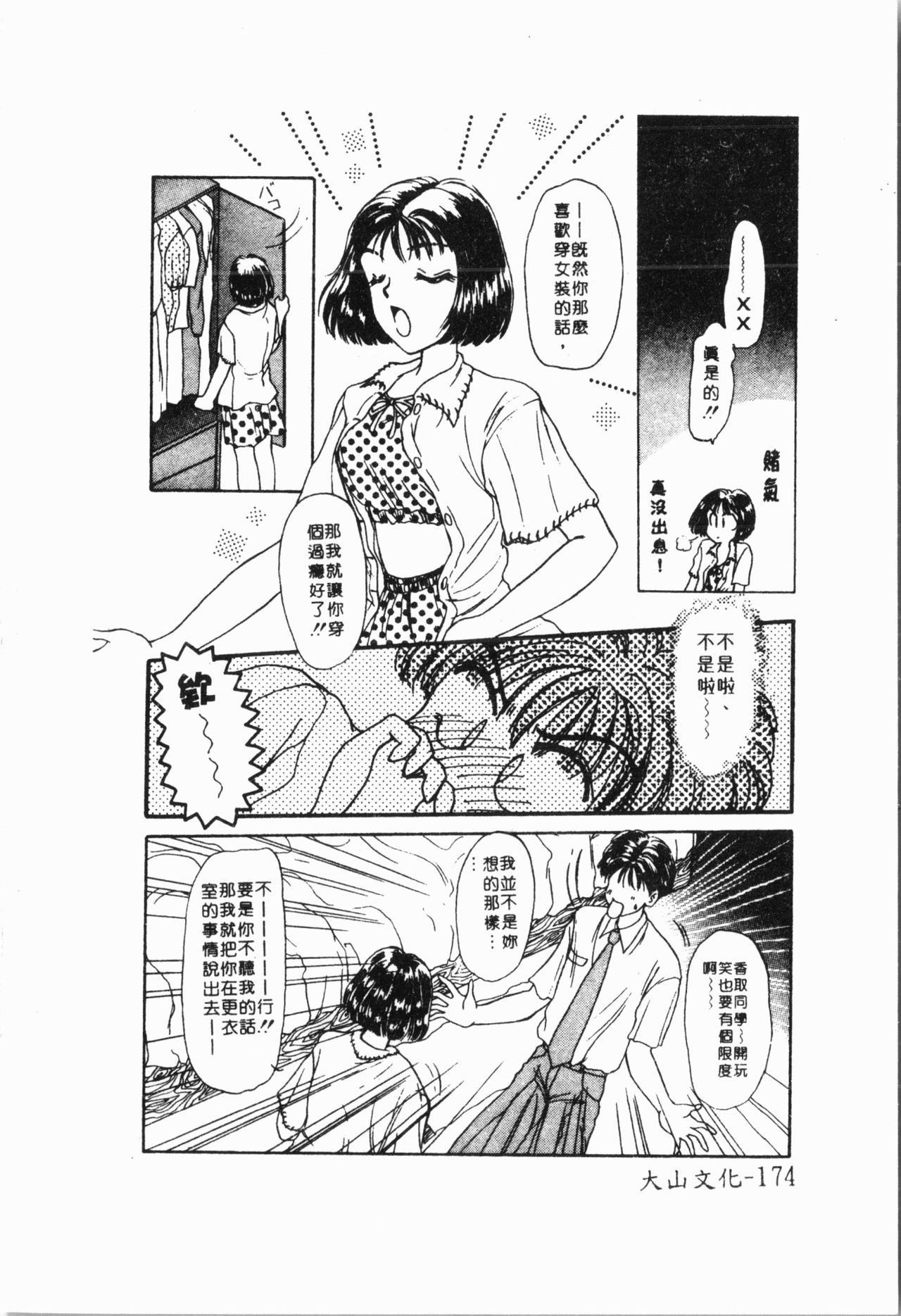 - Imouto Ijiri - Page 175