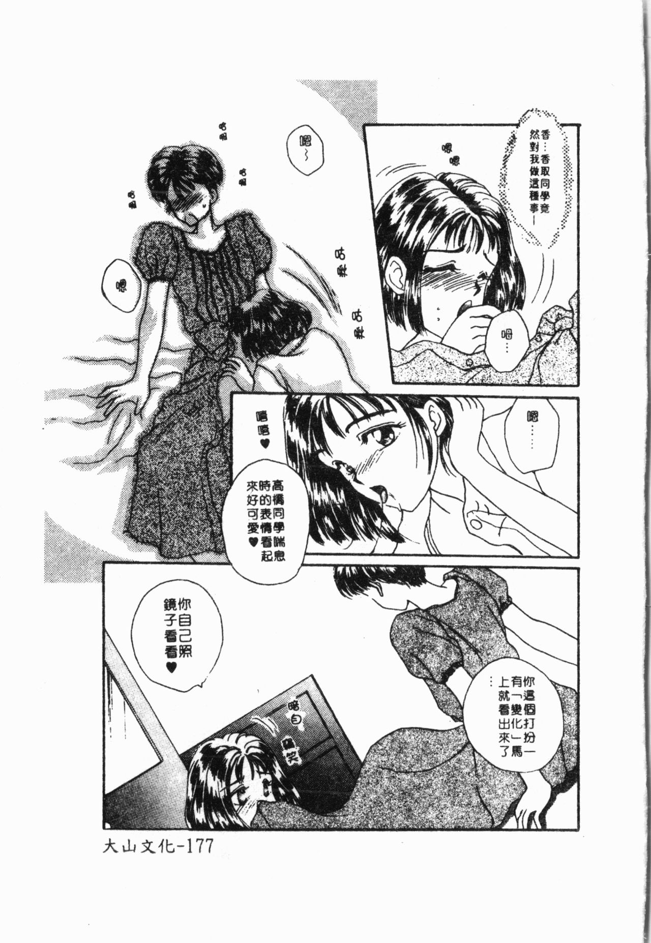 - Imouto Ijiri - Page 178